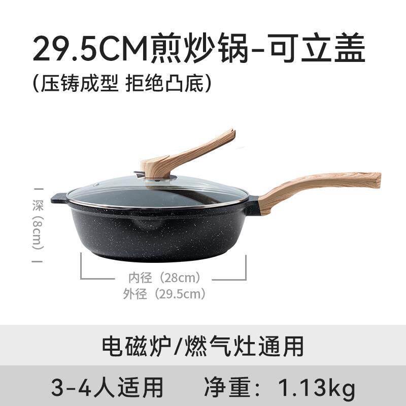 正品意可味炒麦燃饭石不粘锅底锅家用电磁炉气灶煎炒菜锅专平用不