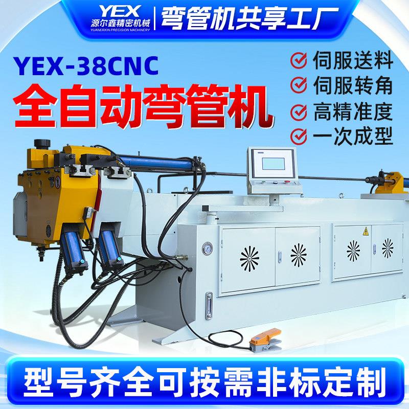 YEX38三维全自动数控弯管机液压U型铁管圆管方管钢管铜管铝管折弯