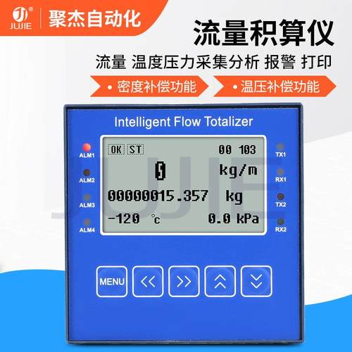 小型流量积算仪瞬时累计流量蒸汽温压补偿流速显示仪表蒸汽流量表