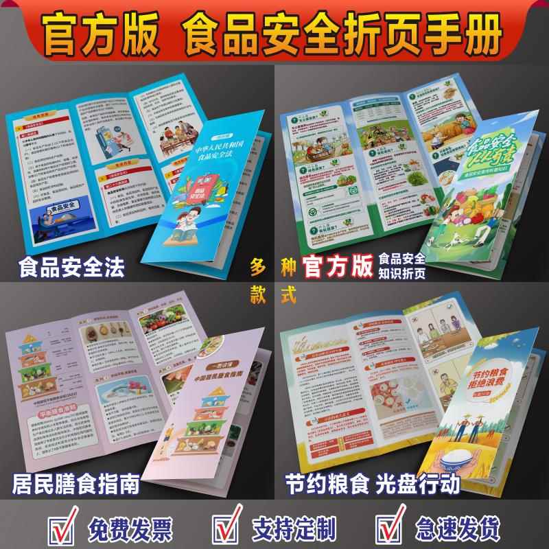 食品安全宣传单海报食品安全法三折页居民膳食指南海报折页节约粮