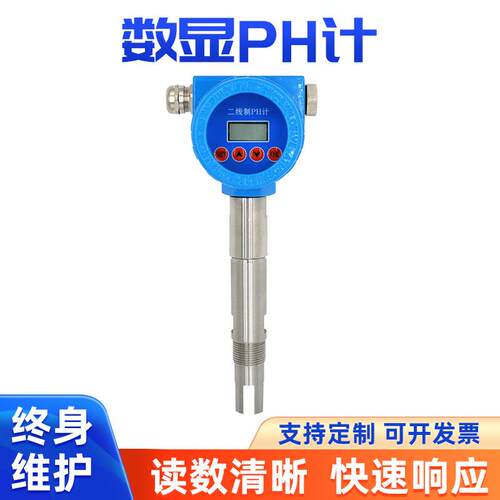 工业在线PH计一体式数显ph检测仪化工厂污水酸碱度测试分析仪