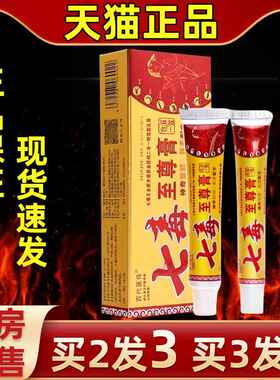 直发百代医传七毒膏草本萃取软菌膏外皮肤用IRL舒深层抑家四季常