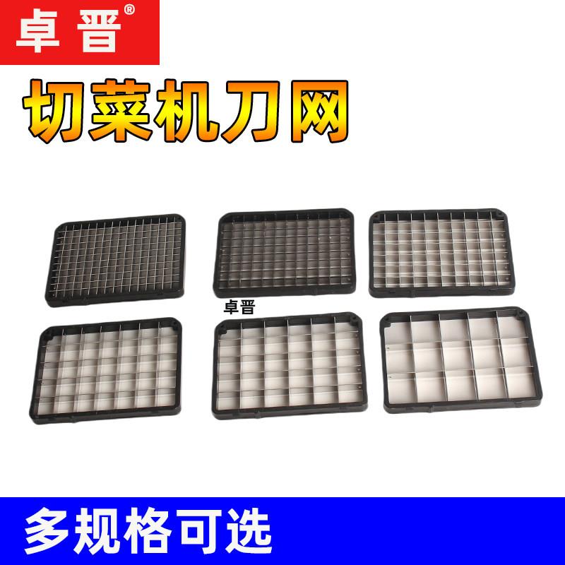 切丁机配件刀片刀网商用电动萝卜土豆切丝切片机小型食堂切菜机