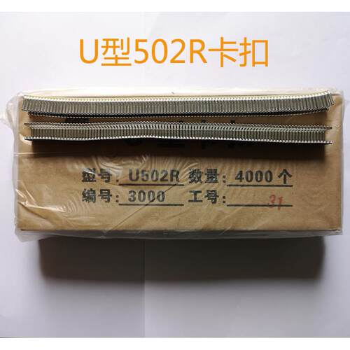 香肠超市打扣机U型铝卡扣菌袋打扣机卡子U502R扎口机卡钉封口钉