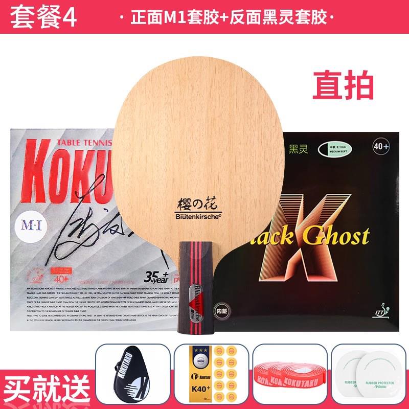 正品K弧okutaku乒乓球手工樱花五层纯木刀片球快拍攻橡胶速击粘球图片