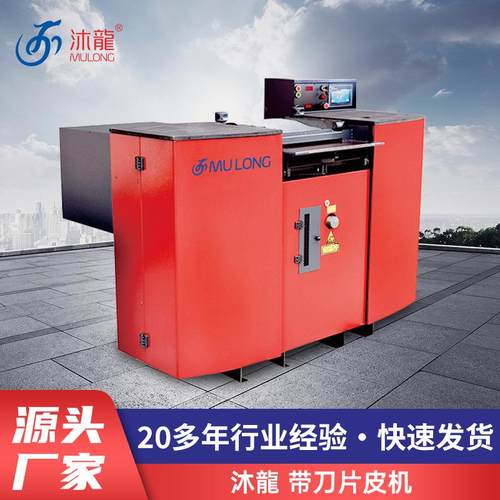 全自动带刀片皮机皮具带铲皮削皮刀片皮机均匀皮革片均机设备厂家
