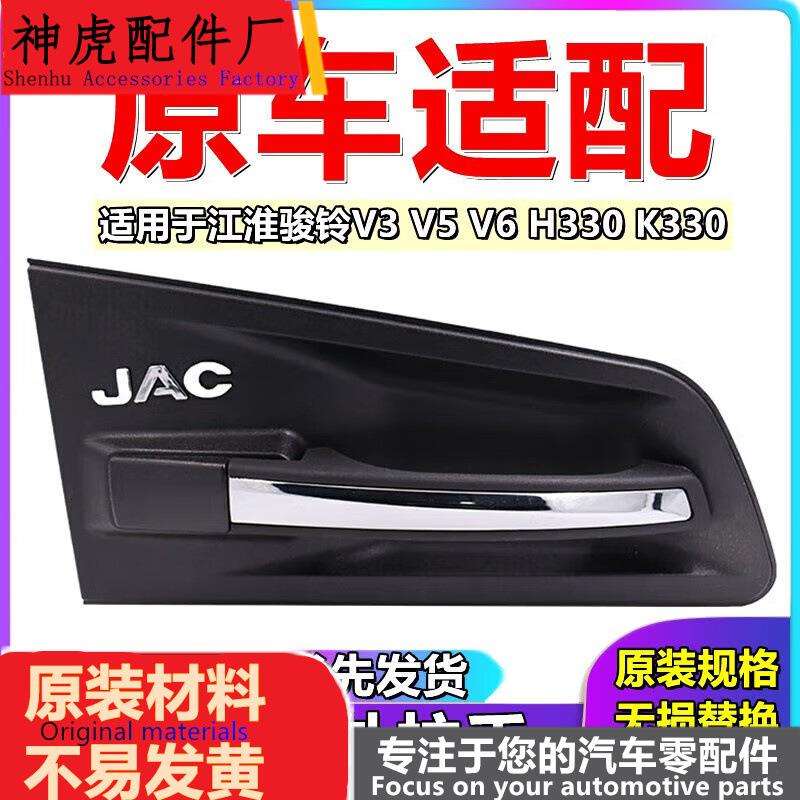 JAC江淮货车外拉手 新款骏铃V3V5V6H330车门外扣手外把手开门拉手
