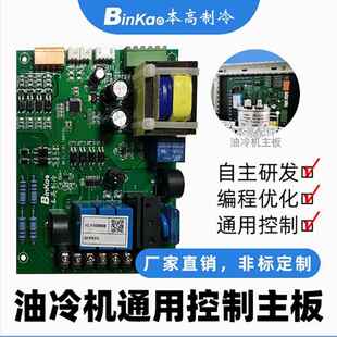 油冷机主板BT40加工中心CNC精雕机配件本高哈伯同飞波音特瑞科板