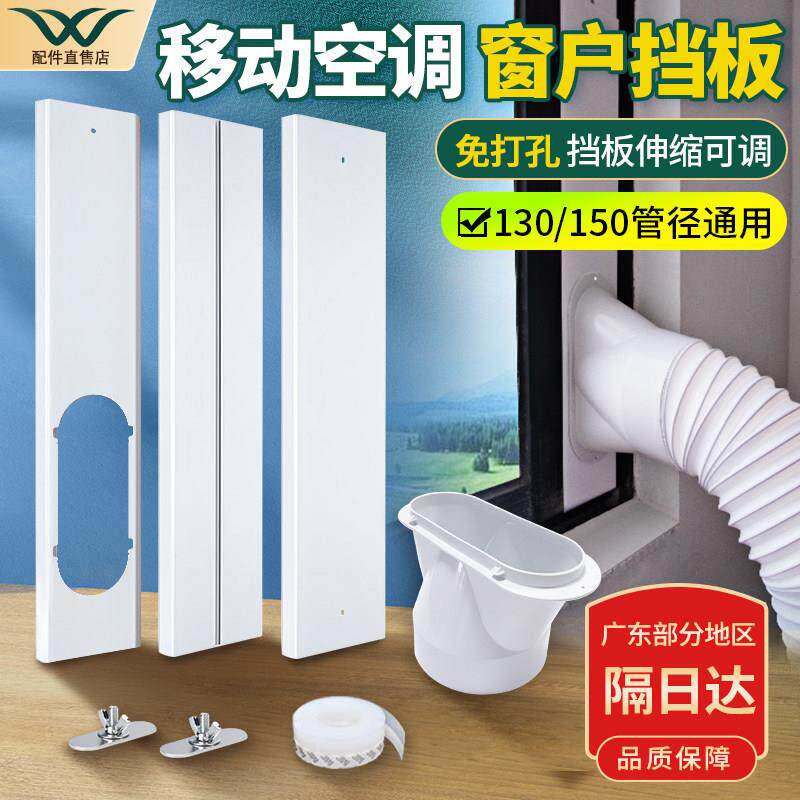 移动空调窗户挡板可伸缩加长板排风排气管排热管挡板通用接口配件