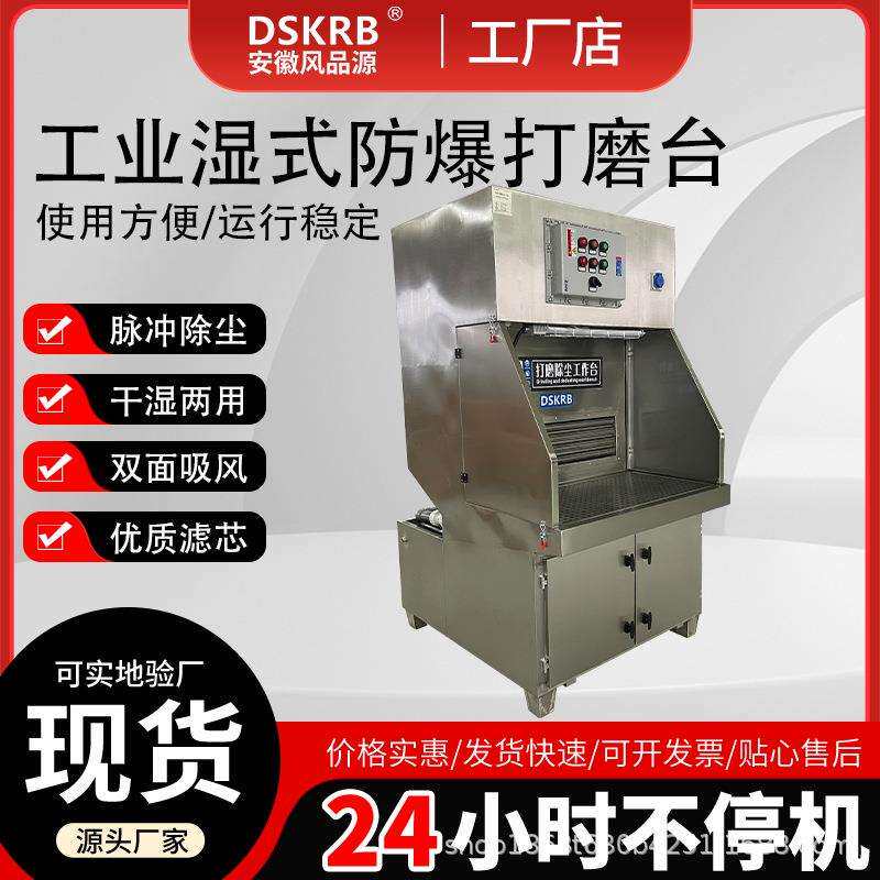 不锈钢湿式防爆除尘工作打磨台 多功能工作台厂房除尘吸尘打磨台