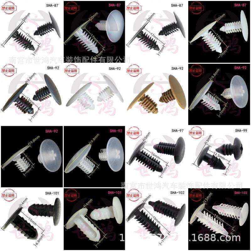 汽车通用型封皮皮顶蓬后备箱卡扣后备箱内饰板卡SHA-27丰子