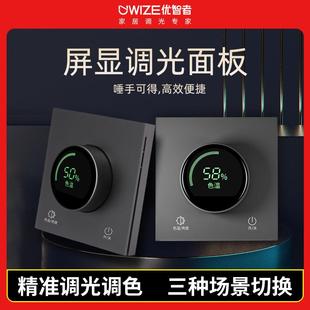 优智者旋钮调光面板数字屏显精准调明亮调色温场景开关充电接线