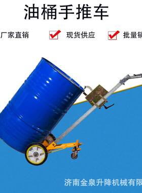 济南咬嘴油桶搬运车手动静音鹰嘴推车铁桶塑料桶手推车