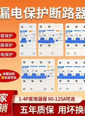 空开带漏电断路器DZ47LE125A1P2P3P+N4P三相四线100A家用漏保开关