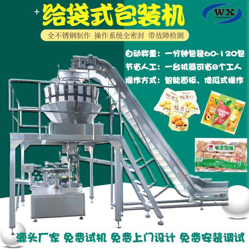 全自动干果颗粒包装机冷冻食品机械称重包装机核桃给袋式包装机