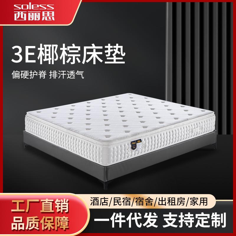 3E椰棕弹簧床垫酒店席梦思床垫棕垫护脊棕垫民宿家用宿舍床垫