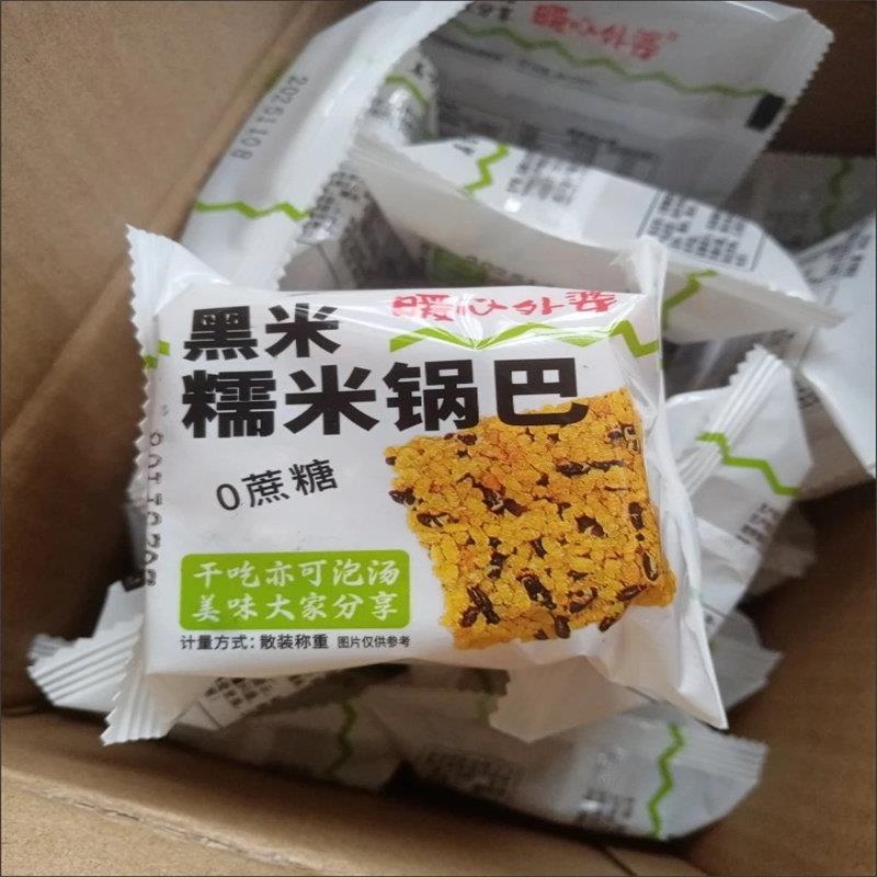 黑米黑芝麻糯米锅巴绿豆锅巴小吃办公休闲宿舍0蔗糖零食整箱