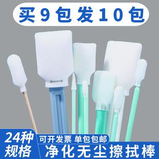 无尘净化棉签工业擦拭棒喷绘机写真机光学镜头喷头墨刷海绵棒包邮