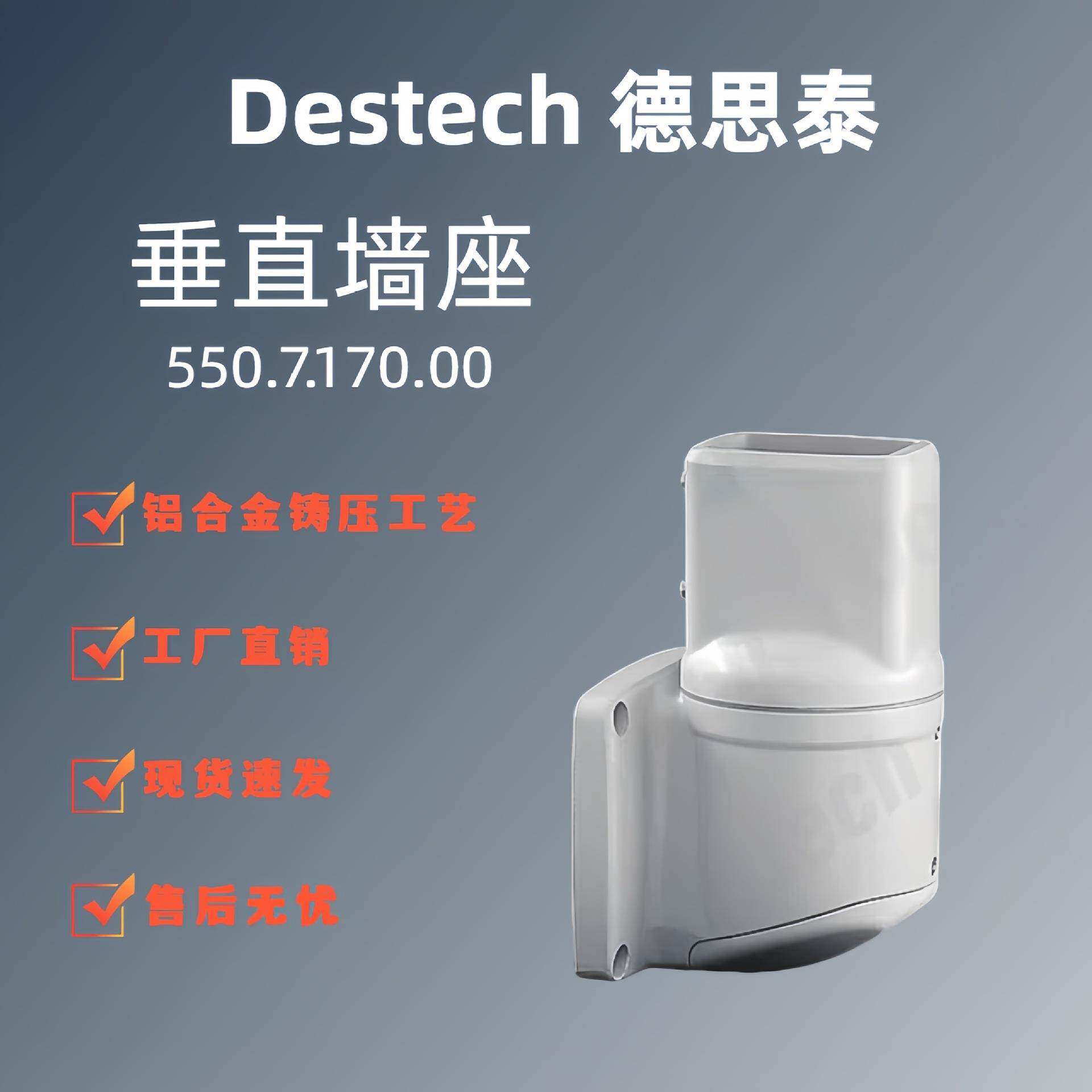 德思泰55/75系列悬臂组件铝合金数控控制箱吊臂垂直墙座