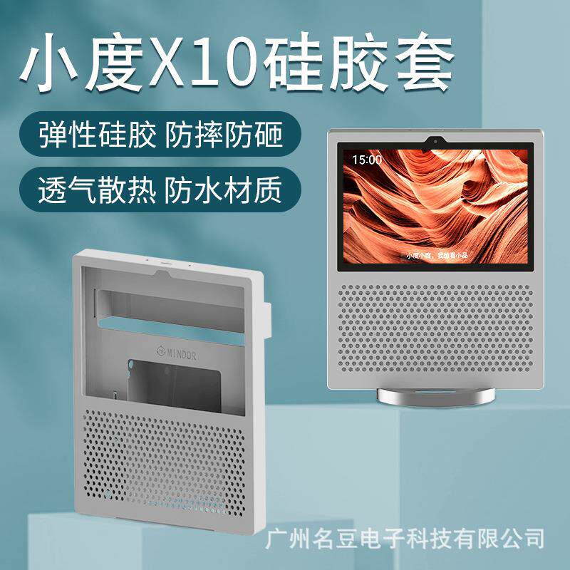 名豆之约小度智能屏x10硅胶保护套智能音箱防摔纯色软保护壳