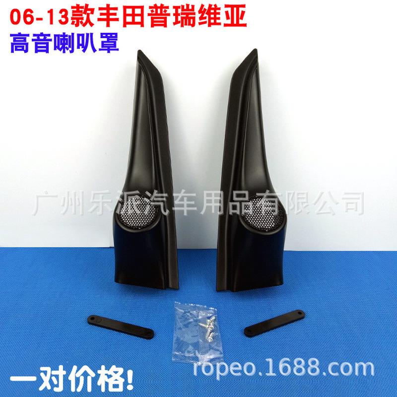 适用于06-13款丰田普瑞维亚高音喇叭罩改装专用三角位网罩支架