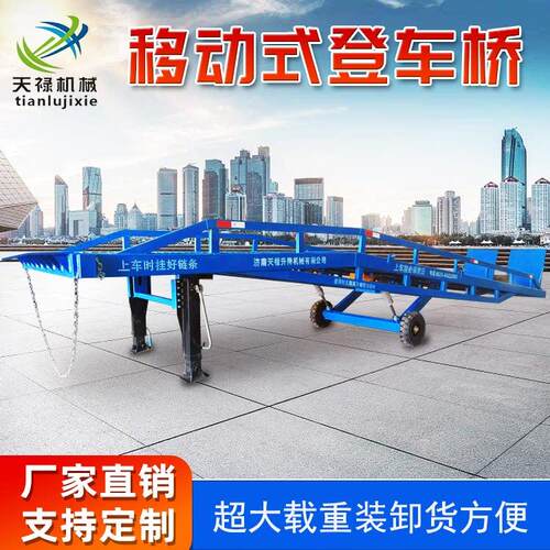 移动登车桥堆高机坡道货车装柜集装箱物流斜坡装卸托盘液压升降平