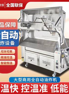 方形全自动油炸机炸豆泡鸡爪扣肉气缸出料油炸锅方形翻框油炸机