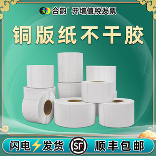 不干胶铜版 条码 标签纸1单排15双排20三排25四30打标机35大卷40小