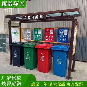 康洁户外垃圾分类亭生活垃圾分类投放站不锈钢垃圾收集亭