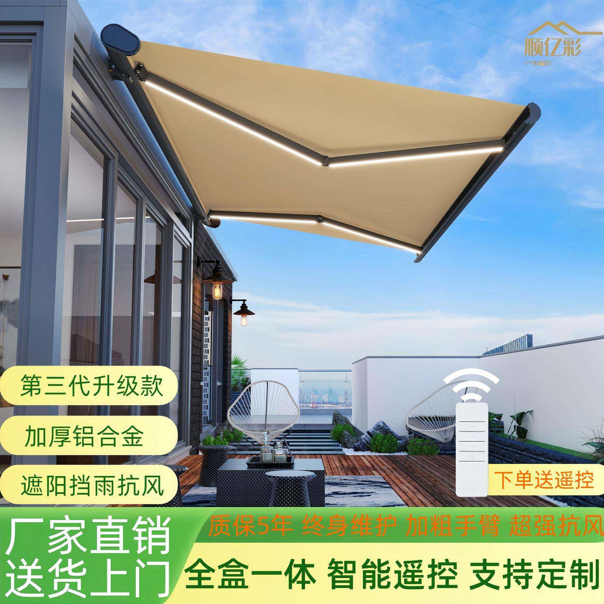 电动遮阳棚雨棚伸缩式自动遥控铝合金雨篷庭院阳台露台户外全盒