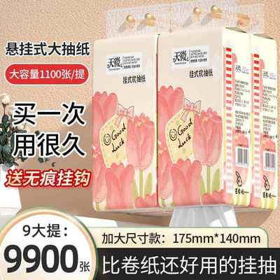 9提纸巾悬挂式抽纸整箱大包装家用实惠装厕所纸擦手餐巾卫生陵星