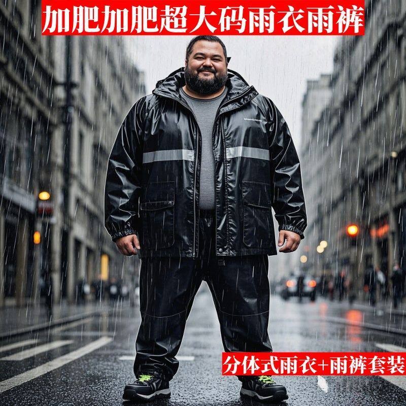 350斤大码加肥加大分体式雨衣加厚套服男女骑行套装外卖雨裤雨衣