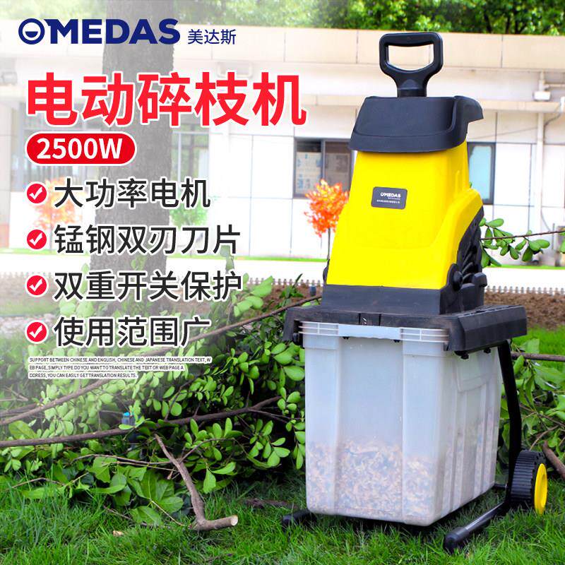 MEDAS大功率碎枝机 家用电动碎木机 花园用碎叶机 电动碎枝机2500