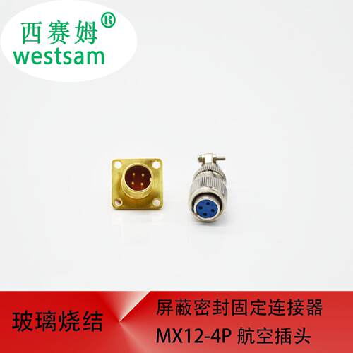 玻璃烧结屏蔽密封固定圆形连接器MX12-4P耐温密封性好航空插头