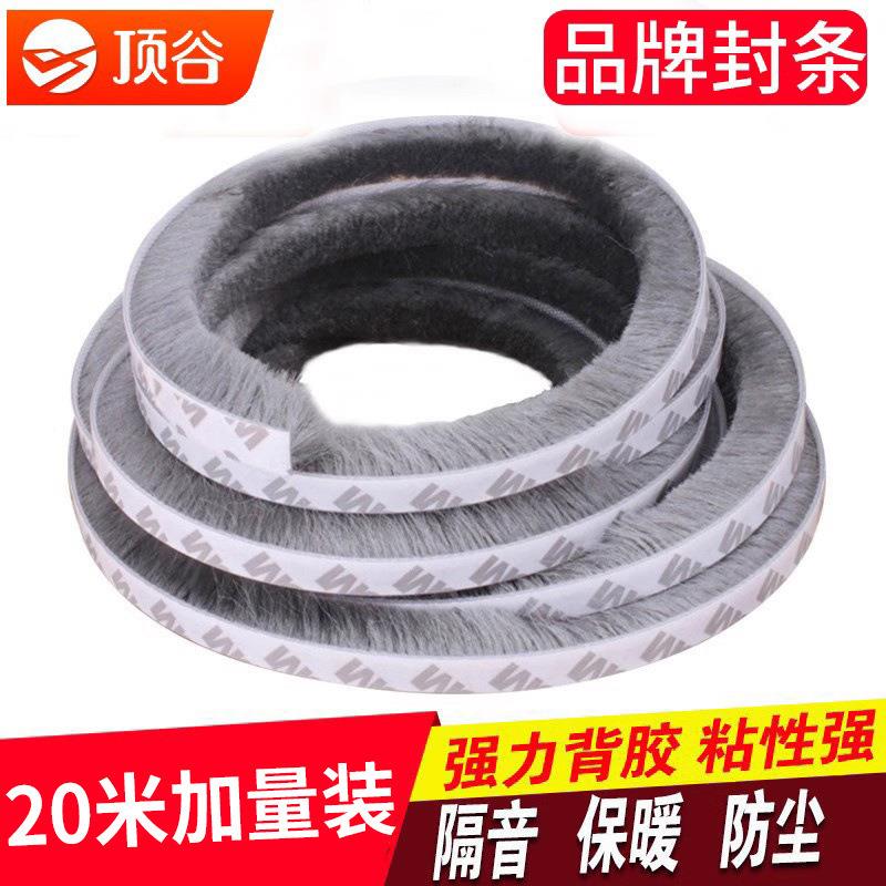 顶谷20米铝合金门窗密封条隔音条塑钢窗户缝隙防风条纱窗防尘毛条