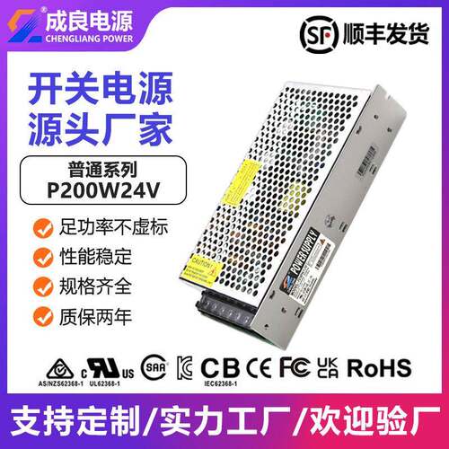 门禁直流开关电源24V200W工业工控设备开关电源源头厂家足功率