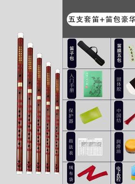 高档笛D子笛五只7支装竹笛初学儿童横零基础乐器苦竹入门CEFG小套