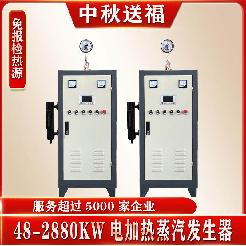 节能电磁加热器蒸汽发生器大型洗浴中心商用电热蒸汽锅炉厂家
