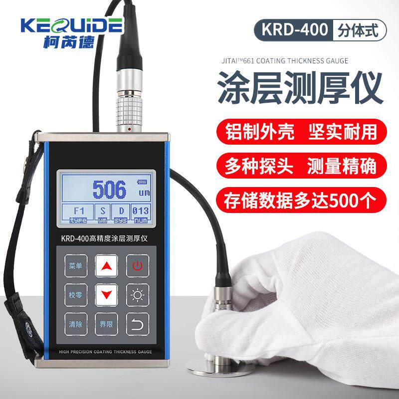 涂层测厚仪高精度漆面测量仪分体式漆膜仪镀锌层金属防火层厚度仪