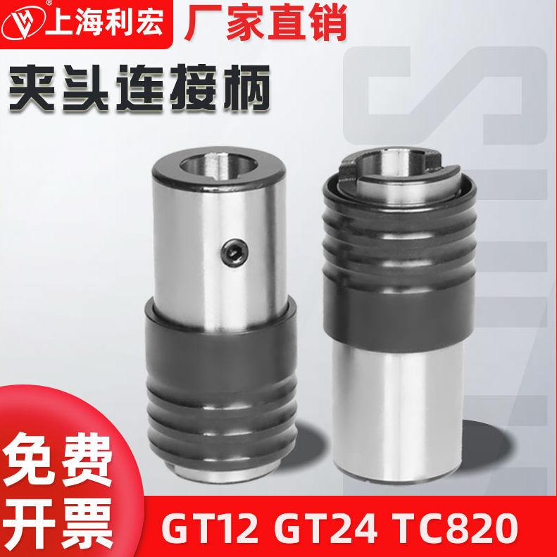 攻丝机快换夹头柄体GT12快换式连接套GT24过载保护螺丝攻筒夹TC82