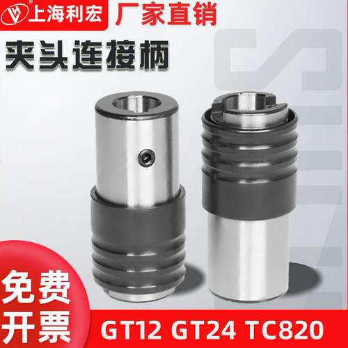 攻丝机快换夹头柄体GT12快换式连接套GT24过载保护螺丝攻筒夹TC82