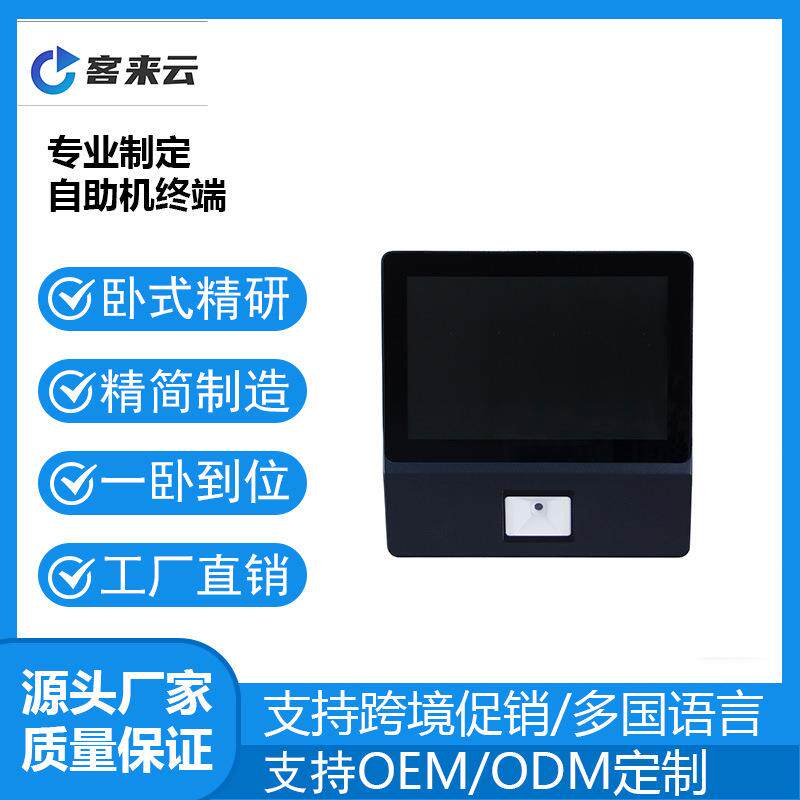 卧式机器精简制造收银一体机