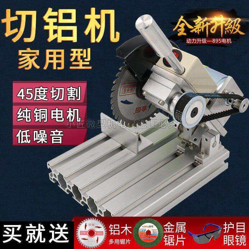 家用多功能微型切割机小型切铝机4寸迷你台式45度木材钢材切断机