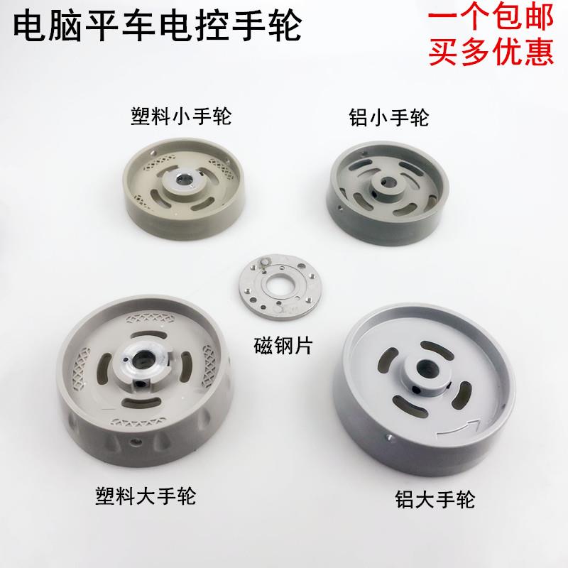 电脑平车小铝手轮电动All缝纫机定位磁钢片琦星两件式沪龙手轮子