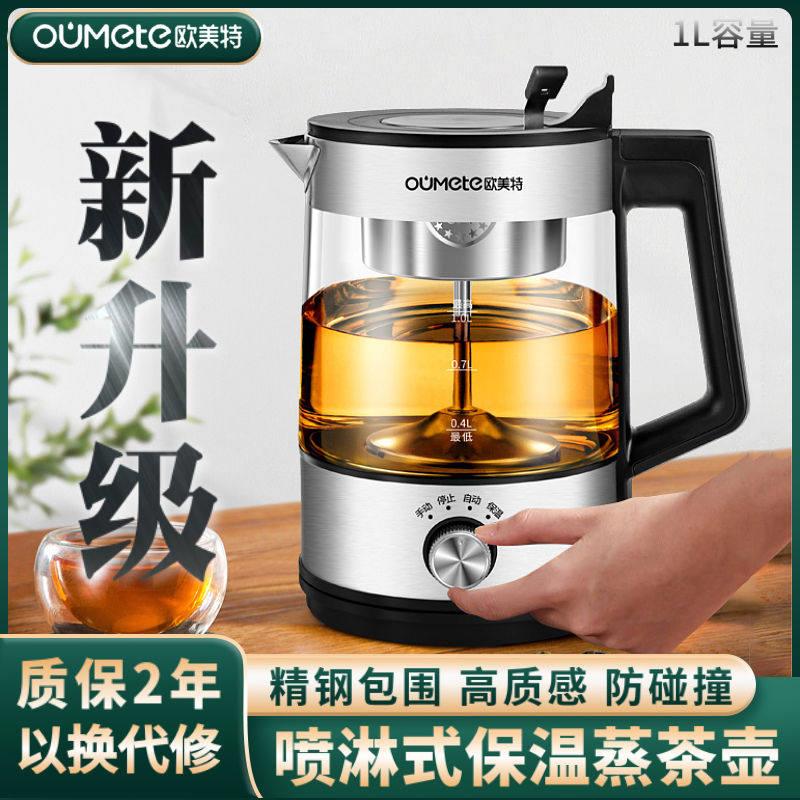 欧美特1019黑茶煮茶壶玻璃煮茶器茶具自动煮茶炉蒸茶器养生花茶壶