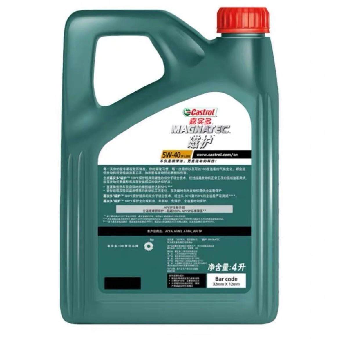 新磁护5W40汽油柴油发动机SP级别全合成机油4L全合成润滑油