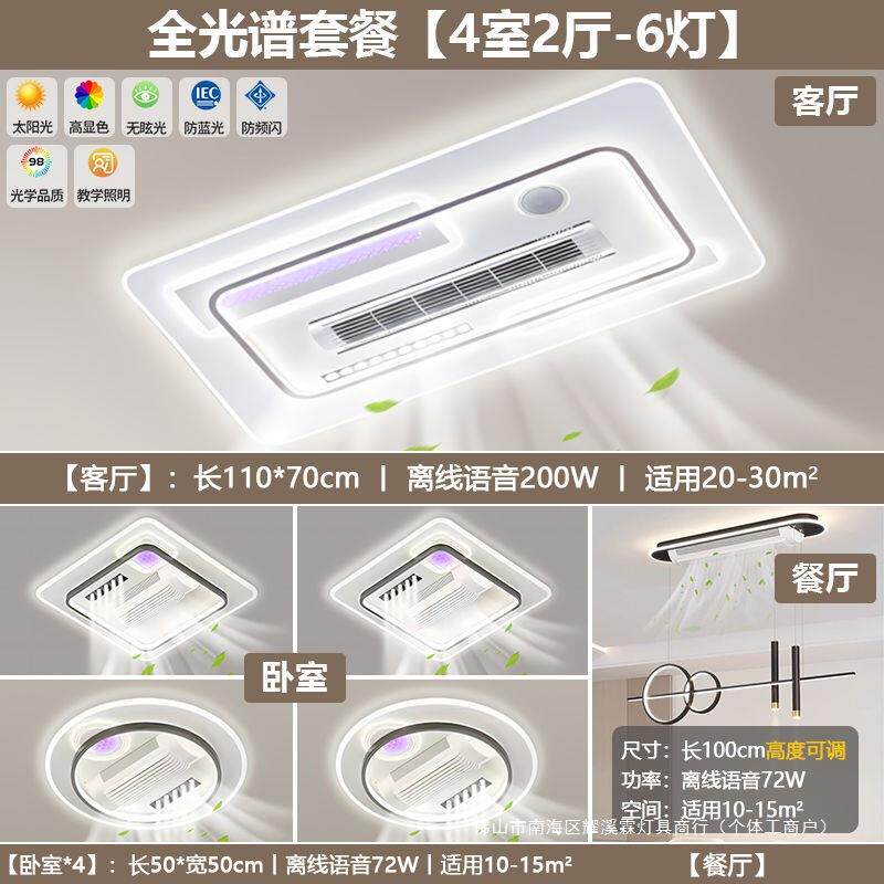 中山新款风扇灯吸顶灯全屋智能音响灯具客厅主灯卧室现代简约灯具