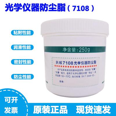 长城7108 光学仪器防尘脂250g/罐 光学仪器内部防尘密封脂