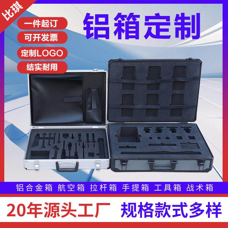 定制航空箱拉杆仪器设备箱音响线材箱器材铝合金箱定做摄影道具箱