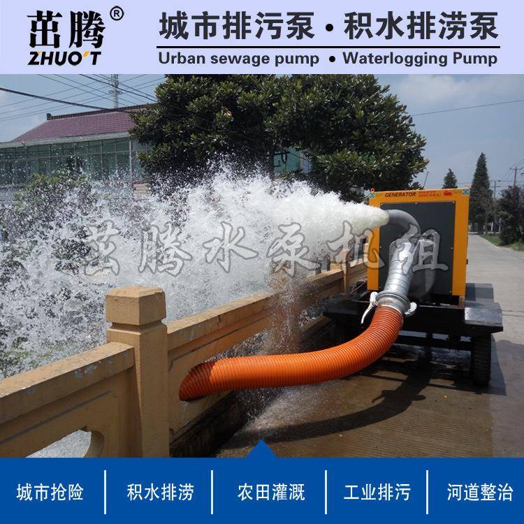 供应茁腾拖拽式四轮柴油机防汛排涝水泵8寸道路积水排车污水泵